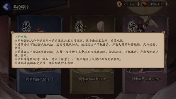 阴阳师守护历练副本攻略，新增副本守护历练奖励介绍[多图]图片2
