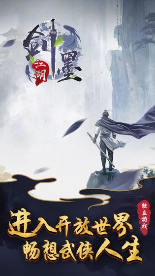 剑墨江湖游戏官方最新版图片2