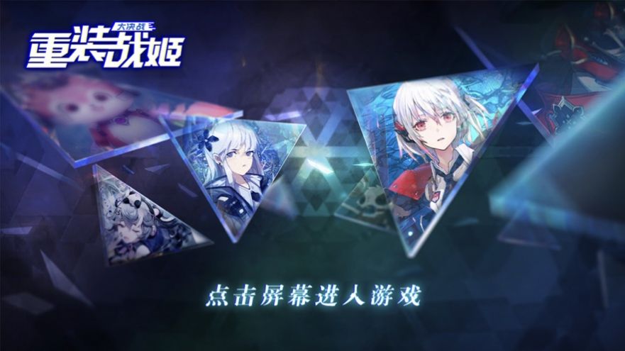 重装战姬大决战官方版图3