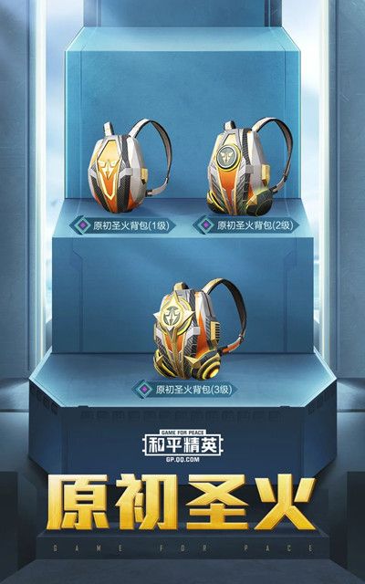和平精英原初圣火时装怎么获得？SS12赛季手册皮肤爆料[多图]图片8