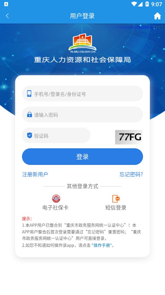 重庆人社软件图2