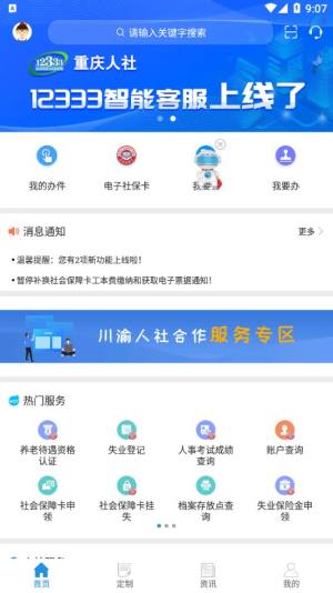 重庆人社软件官方下载图片1