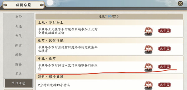 天刀手游辛丑春节成就怎么完成？辛丑春节拜访八荒门派完成步骤[多图]