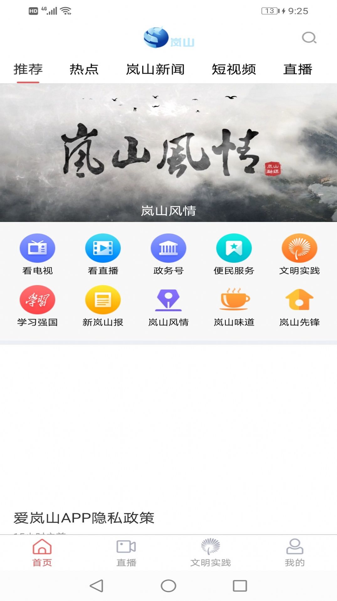 爱岚山app图1