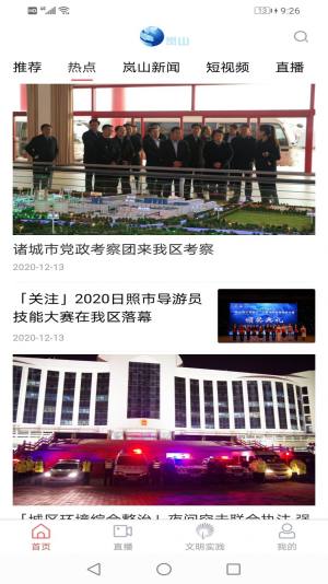 爱岚山ios软件app下载安装图片1