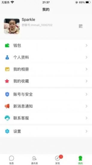 舒聊app官方手机版图片1