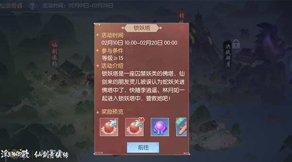 浮生为卿歌锁妖塔通关攻略，联动玩法锁妖塔地图分享[多图]