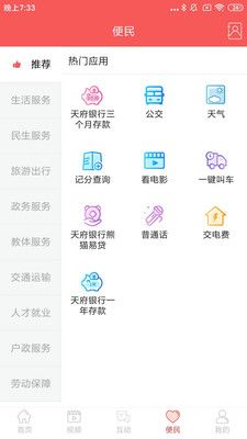 锦绣青羊app图3