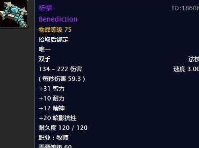 魔兽世界怀旧服做祈福的饰品有哪些？祈福的饰品获取流程图文一览[多图]图片2