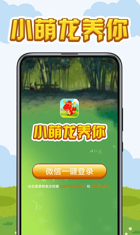 小萌龙养你红包版图1