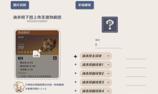 原神圣遗物评分工具有什么用？圣遗物评分工具使用方法及入口分享[多图]
