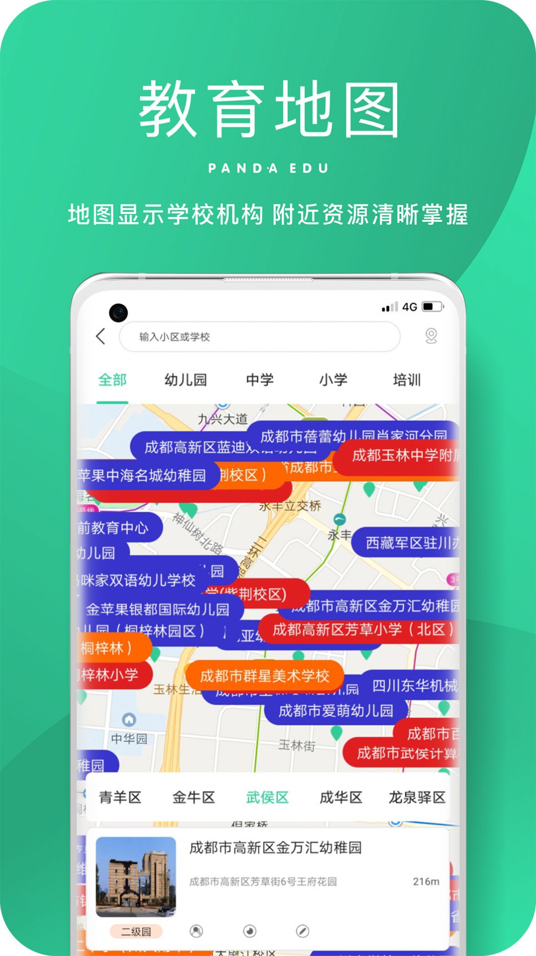 熊猫上学app手机版图片1