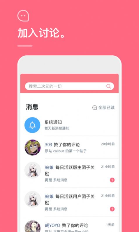 calibur二次元app图2