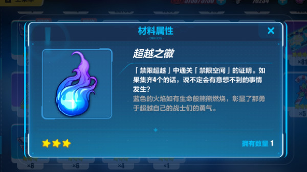 崩坏3超越之徽怎么获得？超越之徽具体用途讲解[多图]