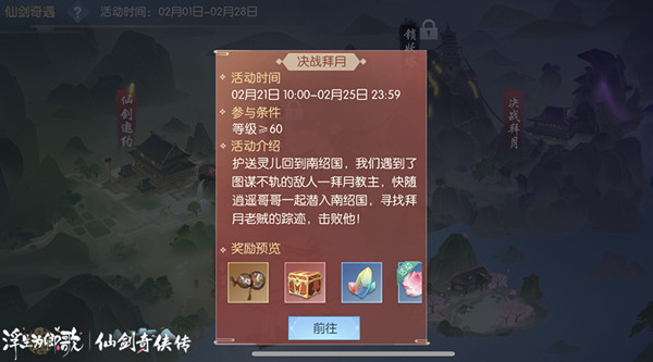 浮生为卿歌女娲石获取攻略，决战拜月活动挑战打法推荐[多图]
