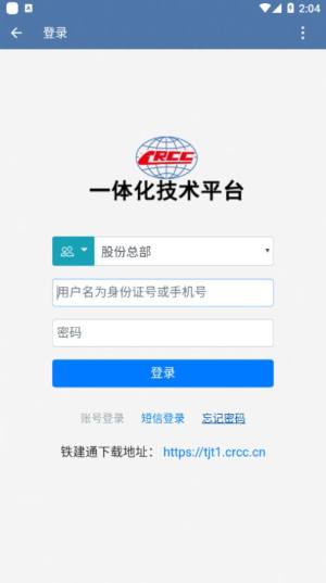 铁建通app图2