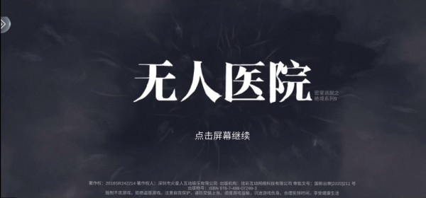 密室逃脱绝境系列9无人医院全章节图文通关步骤攻略大全[多图]