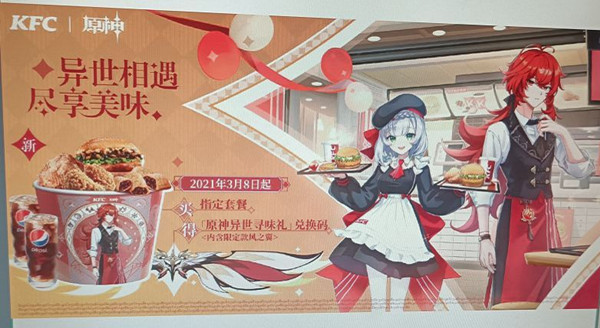 2021原神kfc联动活动奖励是什么？异世寻味礼兑换码一览[多图]