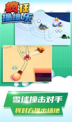 疯狂撞撞乐游戏官方最新版图片1