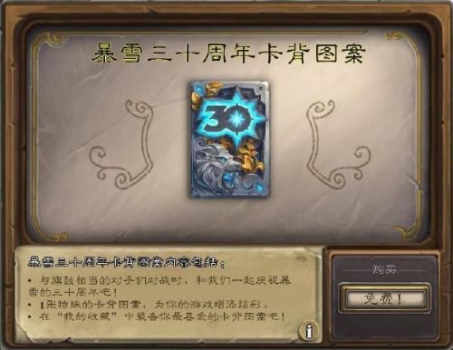 炉石传说怎么领取暴雪30周年纪念卡背？暴雪30周年纪念卡背免费领取介绍[多图]
