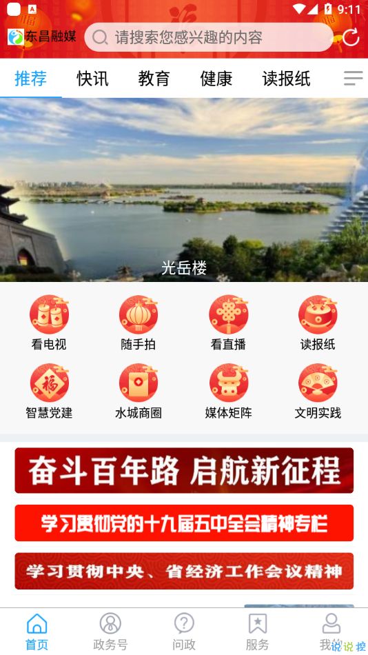 东昌融媒体注册客户端app官方版下载图片1