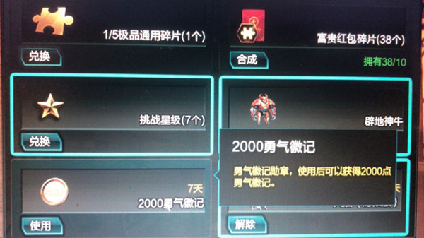 逆战勇气徽记在哪里用？勇气徽记道具用途说明[多图]