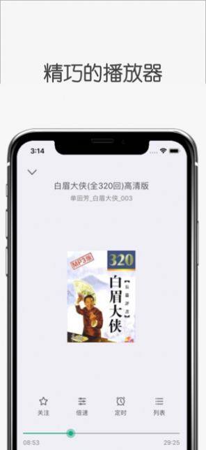 白鲨听书app安卓版图3