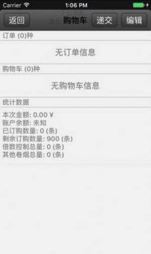 浙江烟草电子商务app软件图1