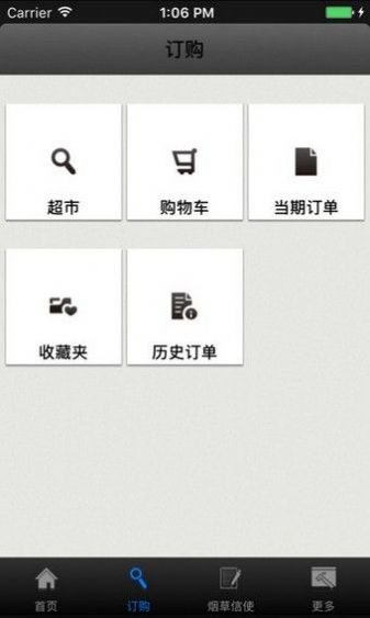 香溢购浙江烟草商务网app图2