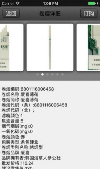 浙江烟草电子商务网电脑上订货图3