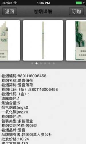 浙江烟草电子商务app软件图3