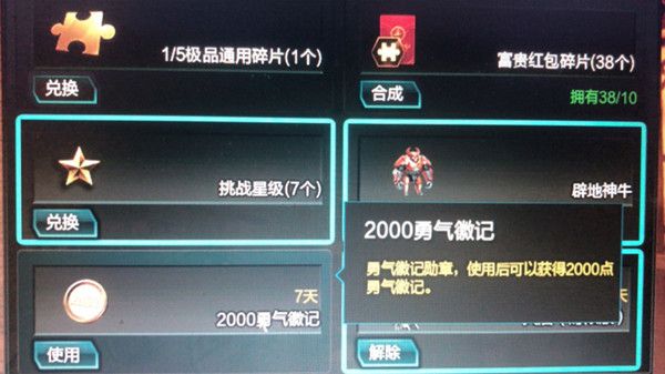 逆战勇气徽记在哪里用？勇气徽记道具用途说明[多图]图片1