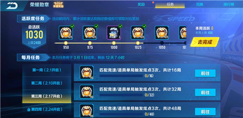 QQ飞车手游炫点怎么开启？触发炫点任务完成方法介绍[多图]