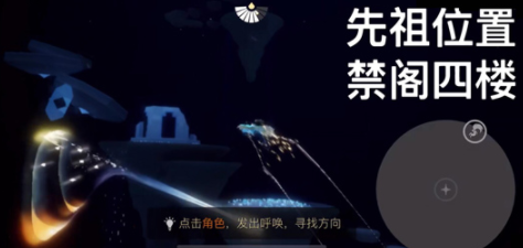 光遇2月25日复刻先祖怎么找到？2.25复刻旅行先租位置图文一览[多图]图片2