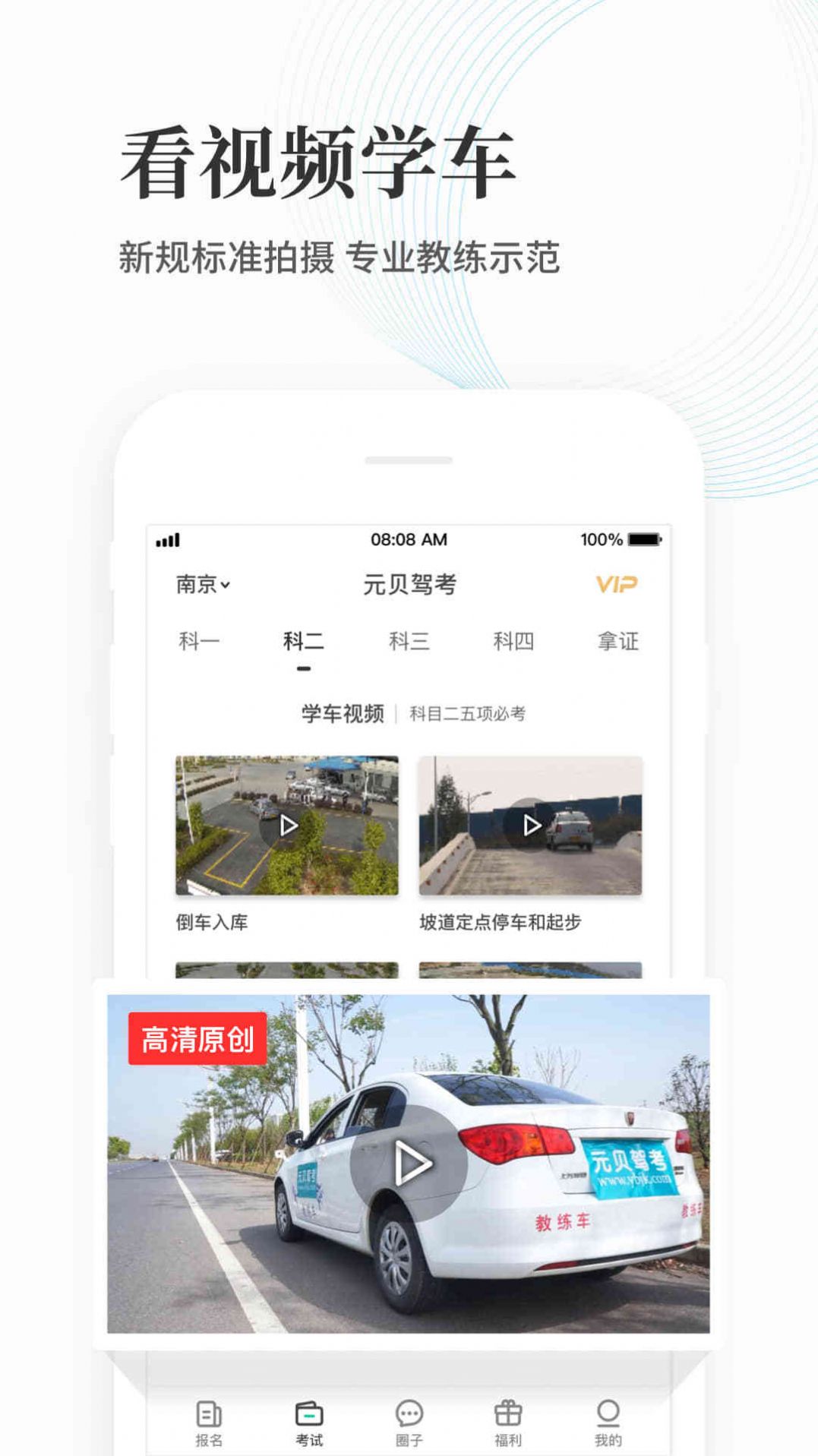 元贝驾考2021年最新版官方app下载安装图片1