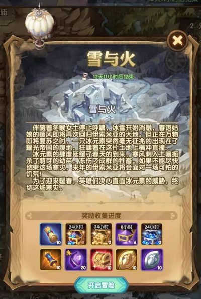 剑与远征雪与火奇境探险完美通关图文攻略[多图]图片2