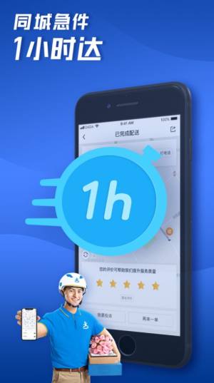 达达快送app最新版图2