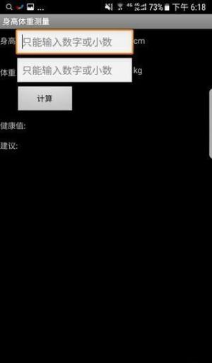 身长比较软件图1