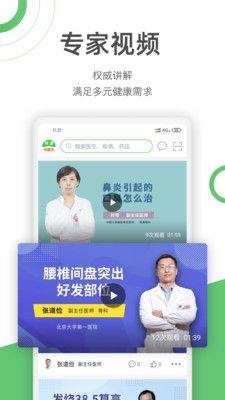 快速问医生app最新免费版下载图片1