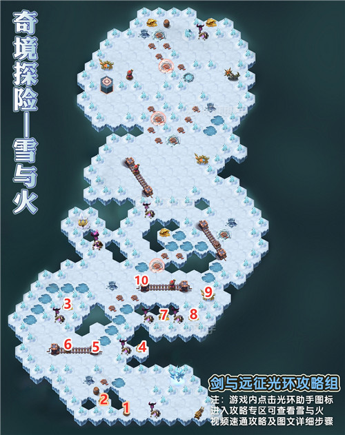 剑与远征奇境探险雪与火怎么通关？新奇境雪与火通关线路图一览[多图]图片2