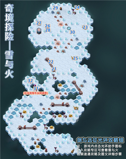 剑与远征奇境探险雪与火怎么通关？新奇境雪与火通关线路图一览[多图]图片4