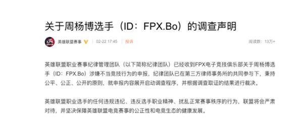 LOL英雄联盟bo假赛是什么情况？FPX选手Bo调查声明[多图]图片1