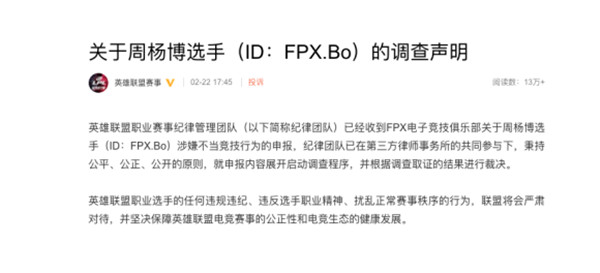 LOL英雄联盟bo假赛是什么情况？FPX选手Bo调查声明[多图]