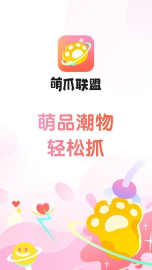 萌爪联盟app官方下载图片1