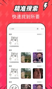 潮图表情包app图1