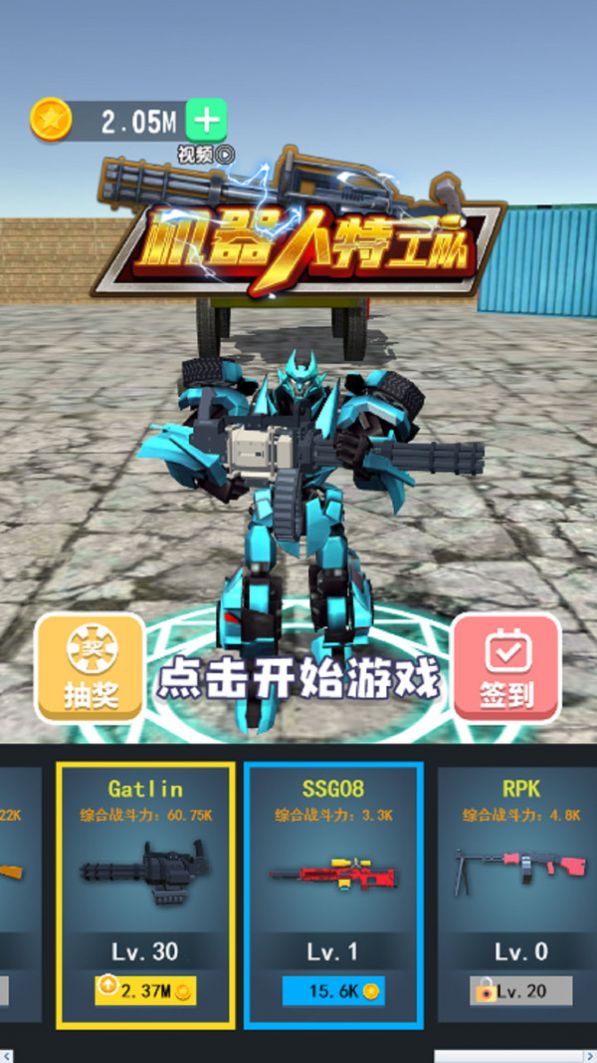 机器人特工队游戏官方最新版图片1