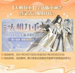 食物语天机九重什么时候上线？天机九重版本更新前瞻图片2