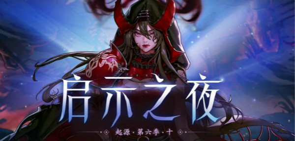 DNF启示之夜副本怎么打？启示之夜副本挑战通关攻略[多图]
