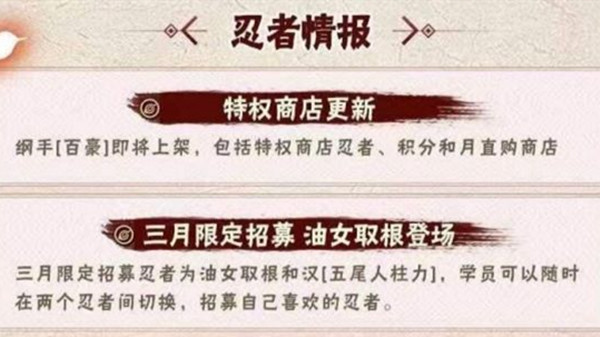 2021火影忍者手游3月份限定忍者揭晓，三月限定招募忍者油女取根介绍[多图]