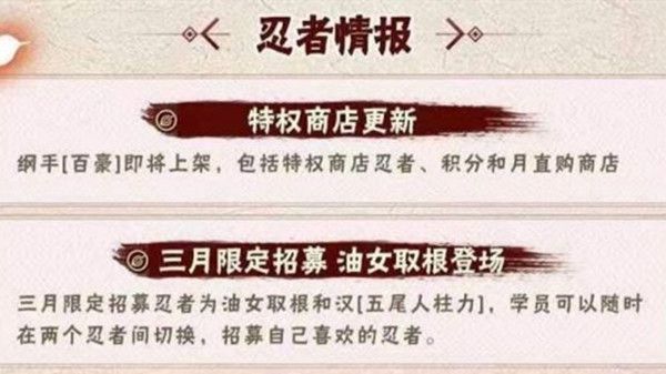 2021火影忍者手游3月份限定忍者揭晓，三月限定招募忍者油女取根介绍[多图]图片1
